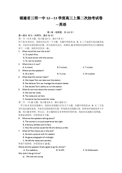 福建省三明一中12—13学度高三上第二次抽考试卷—英语