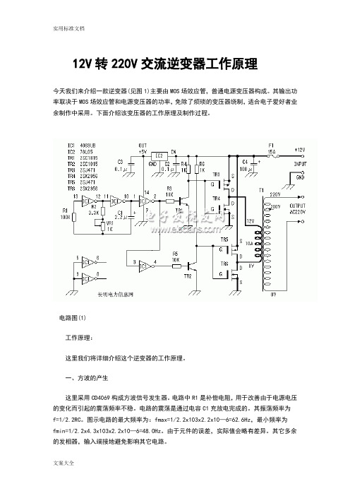 12V转220V交流逆变器工作原理