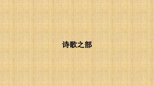 2017-2018学年人教版高中语文中国古代诗歌散文欣赏课件：1.1长恨歌