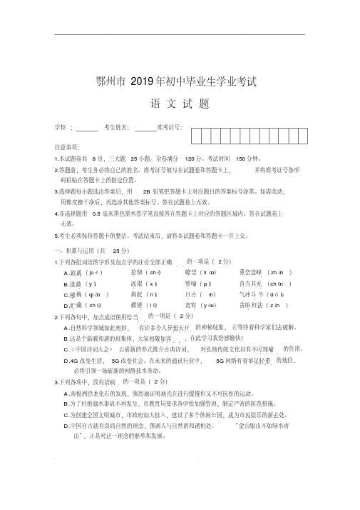 2019年湖北省鄂州市中考语文试题(含答案)