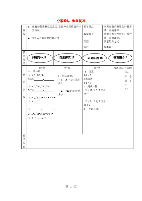 六年级上数学整理复习教案分数乘法人教新课标-精选教育文档