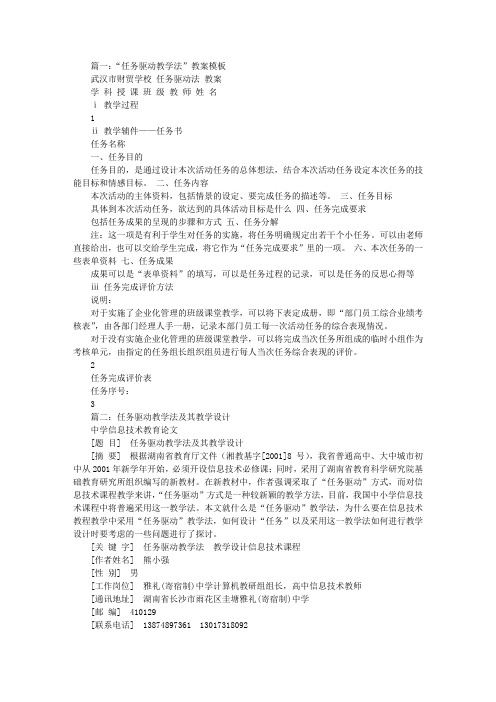 任务驱动教学法教案