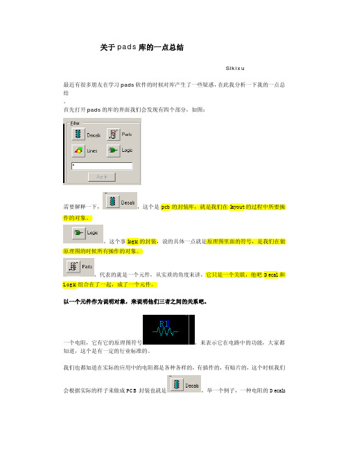 pads元件库总结