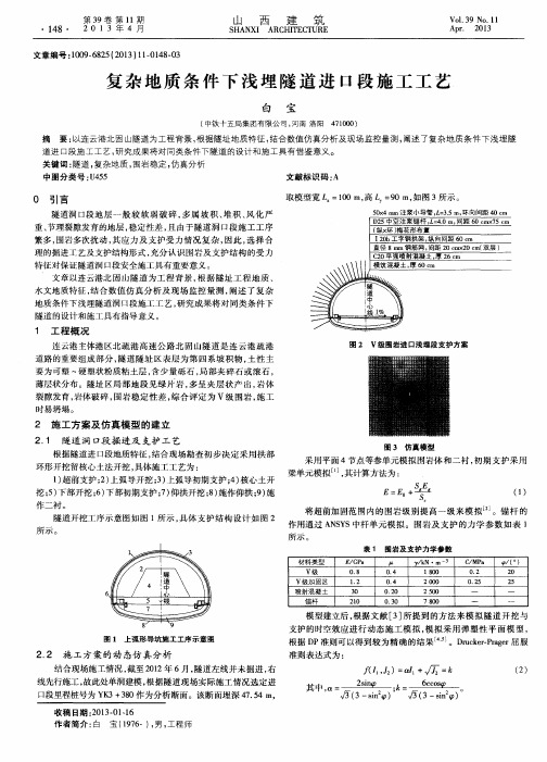 复杂地质条件下浅埋隧道进口段施工工艺