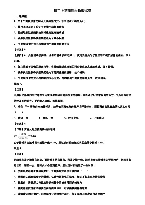 《试卷3份集锦》广州市某达标名校2018-2019年八年级上学期物理期末质量检测试题