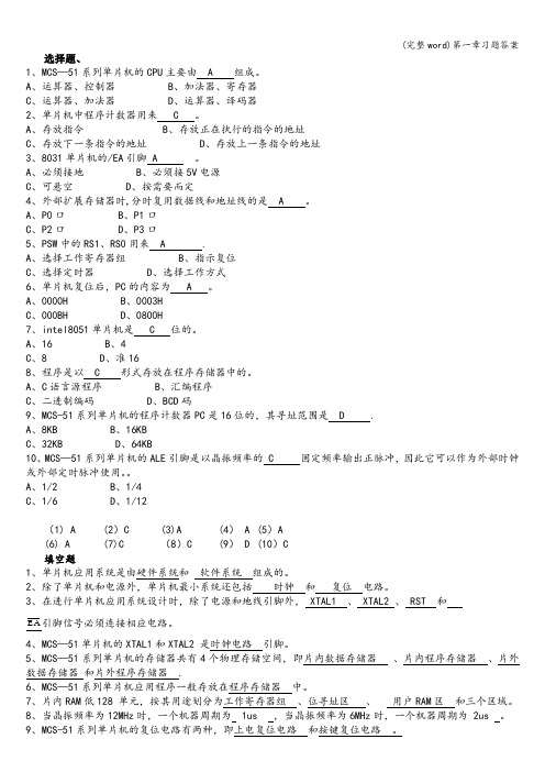 (完整word)第一章习题答案