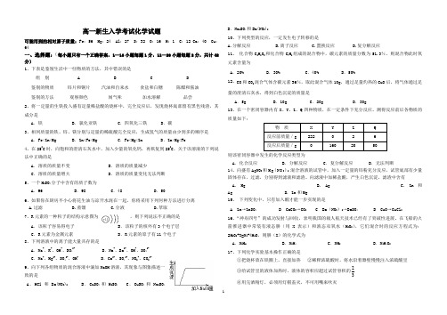 高一新生入学考试化学试题