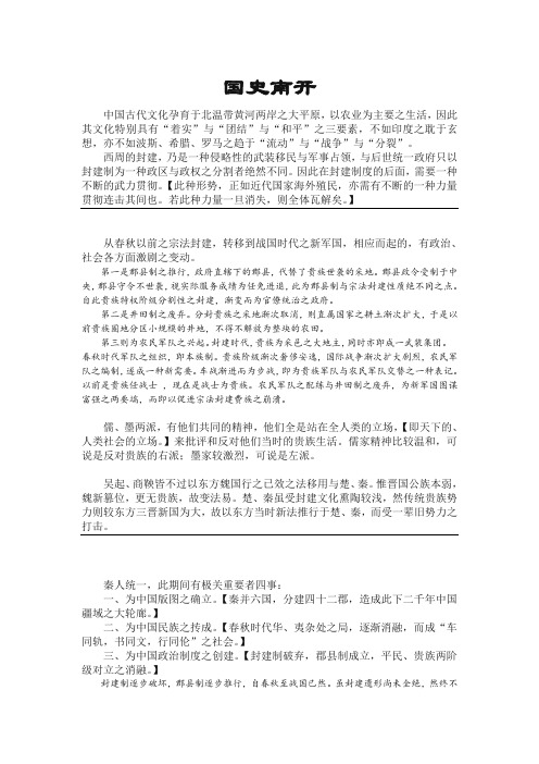 南开古代史考博内部资料B