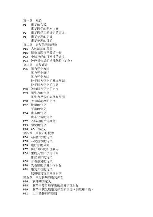 康复护理重点