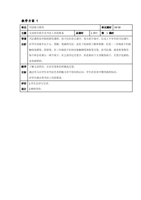 湘美版书法三年级上册《汉字书写常识 第1课 书写用具》_2