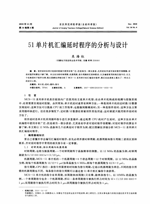 51单片机汇编延时程序的分析与设计