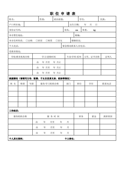 职位申请表模版