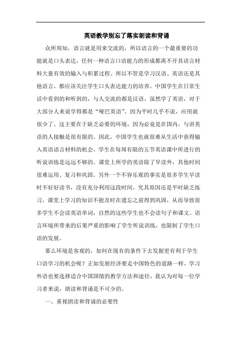 英语教学别忘了落实朗读和背诵