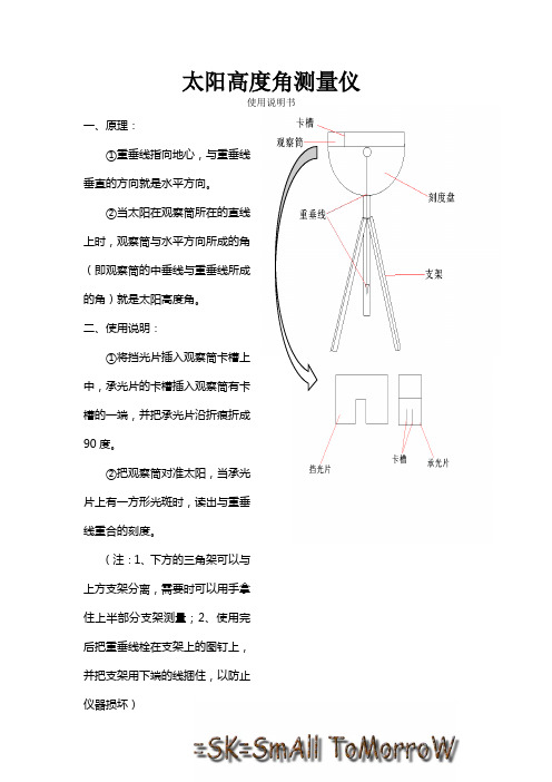 太阳高度角测量仪