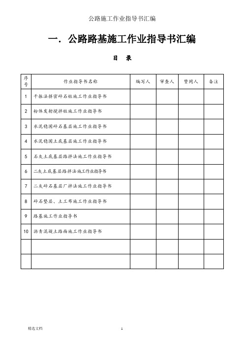 公路施工作业指导书汇编