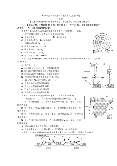 2019常州高三一模地理