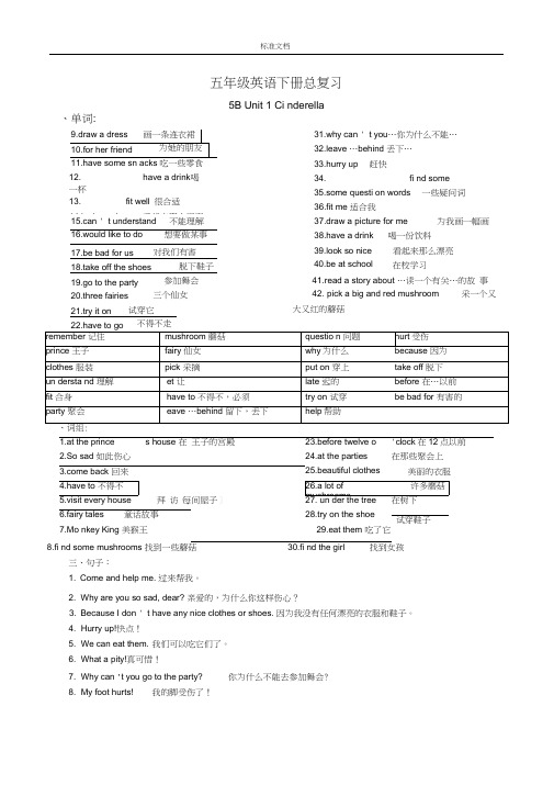 (整理版)新颖译林小学英语5B全册知识点梳理