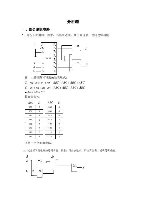 分析题2