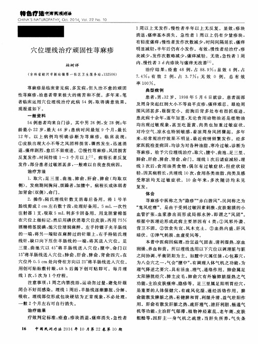 穴位埋线治疗顽固性荨麻疹