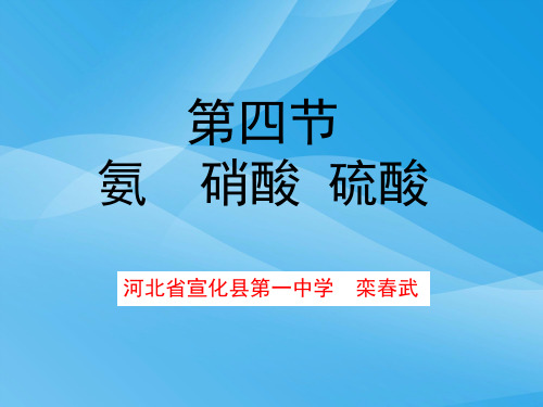 硫酸、硝酸和氨ppt13 人教课标版优质课件