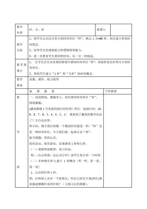 三年级上数学教案-时、分、秒-人教新课标(2014秋)