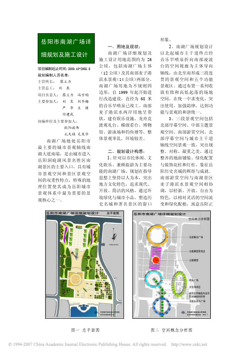 岳阳市南湖广场详细规划及施工设计