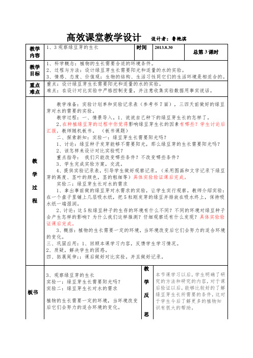 五年级科学上册第一单元生物与环境第三课观察绿豆芽的生长