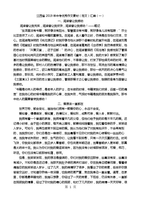 江西省2018年中考语文优秀作文素材(范文)汇编(一)word 版-学习文档