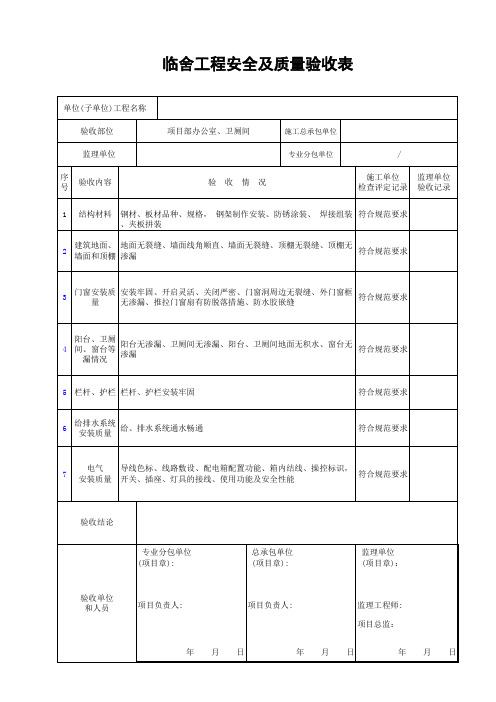 临舍活动板房验收表