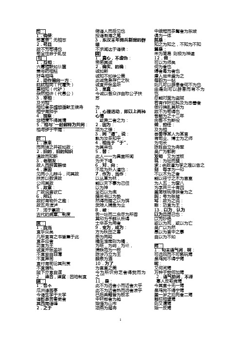 文言实词、虚词一词多义归类