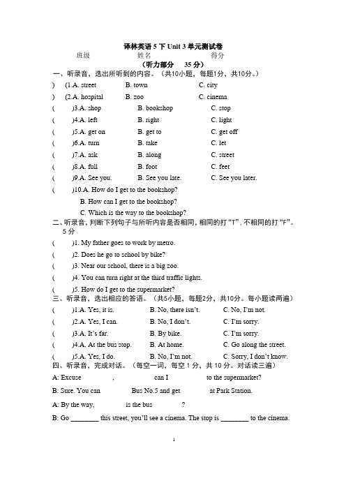 译林版五年级下册英语Unit 3   asking the way 测试卷(含听力材料及答案)