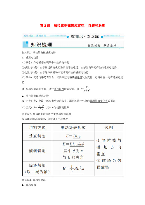 2019年高考物理一轮复习第十章电磁感应第2讲法拉第电磁感应定律自感和涡流学案