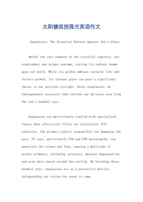 太阳镜抵挡强光英语作文