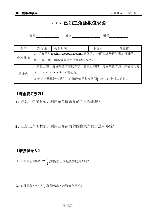 7.3.5 已知三角函数值求角