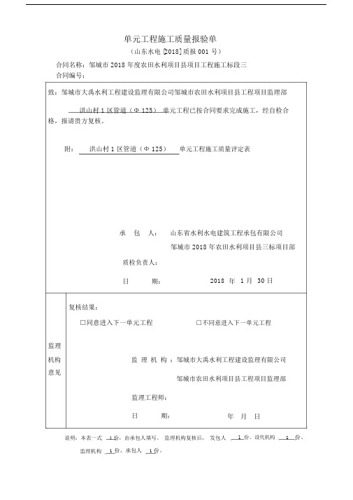 水利工程PE管道工程评定表--实用 (2).docx