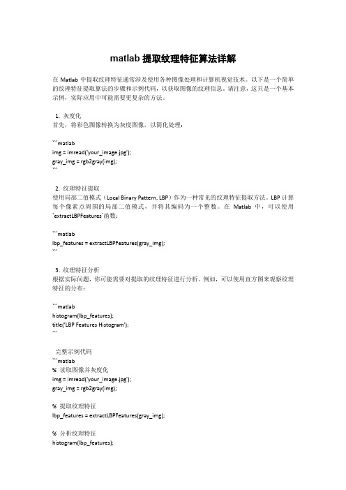 csdn matlab提取纹理特征算法