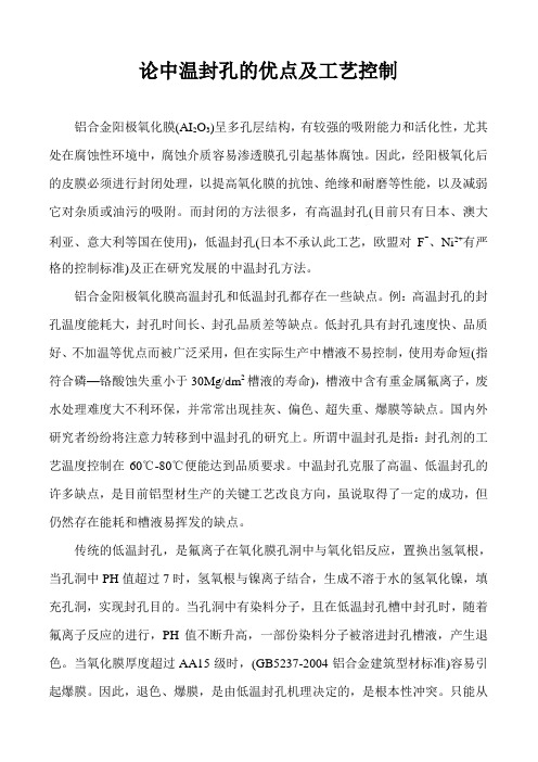 中温封孔