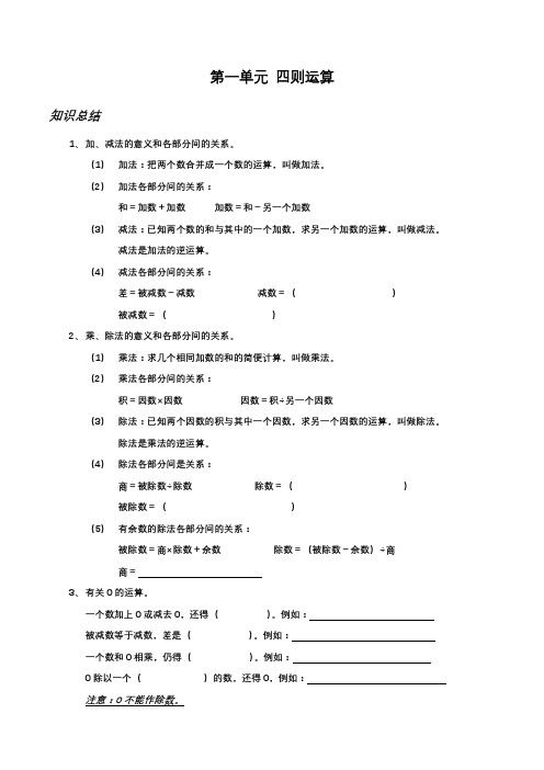 四年级数学下册第一单元四则运算重点知识梳理复习