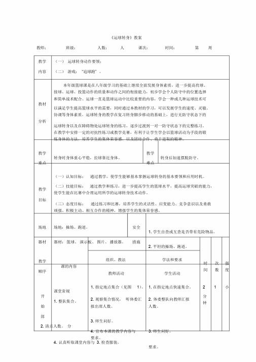 篮球教案运球转身