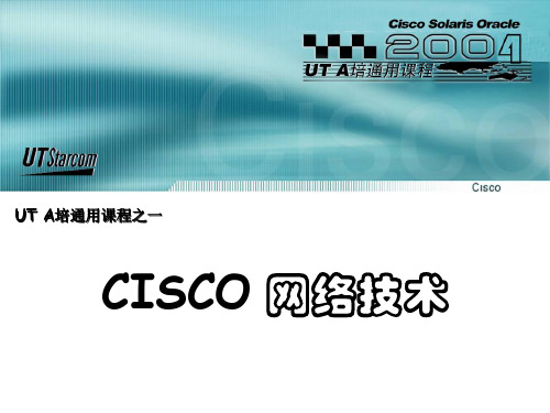 cisco路由器学习资料3精品文档