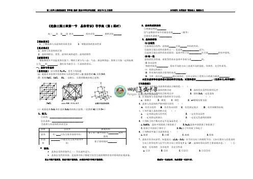 晶体常识__第1课时_导学案