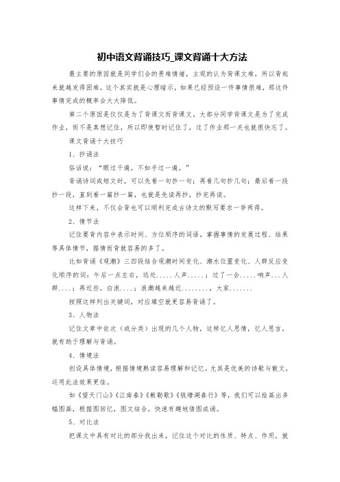 初中语文背诵技巧_课文背诵十大方法