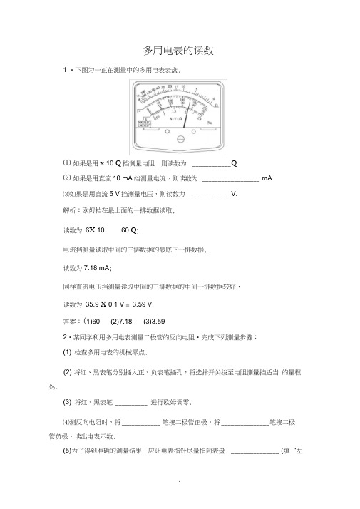 (完整版)多用电表的读数习题及详解