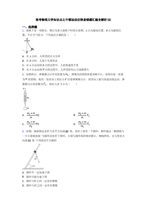 高考物理力学知识点之牛顿运动定律易错题汇编含解析(6)