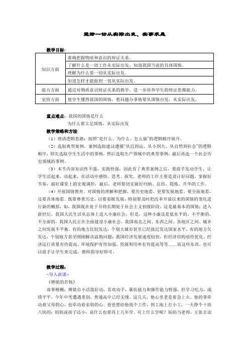 哲学基础——坚持一切从实际出发、实事求是