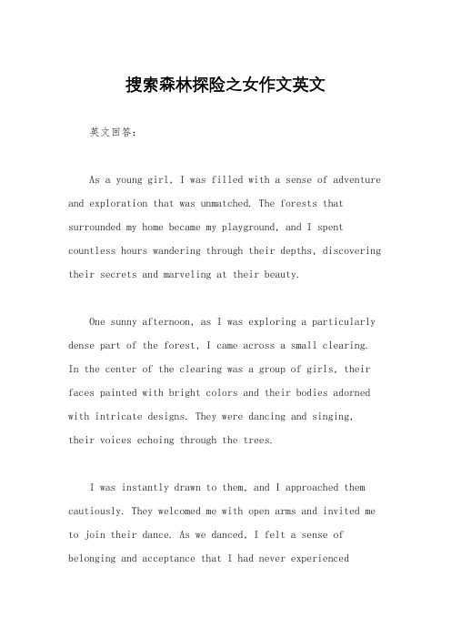 搜索森林探险之女作文英文