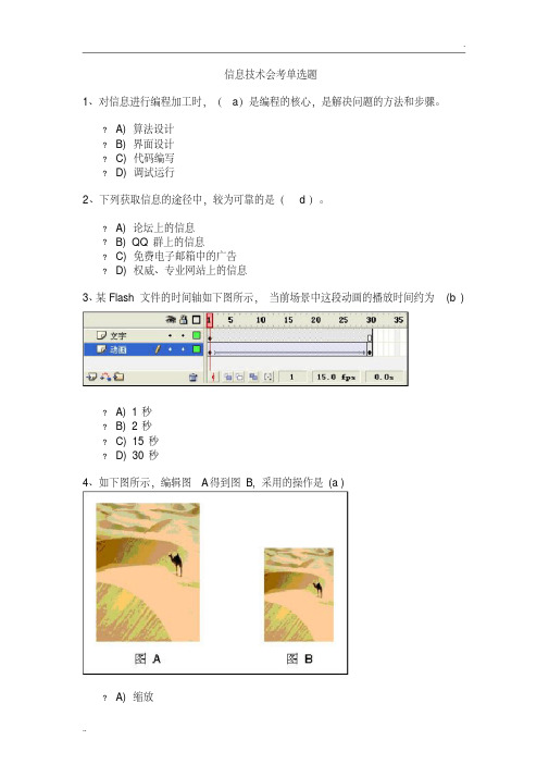 2011年山西省信息技术会考模拟单选题