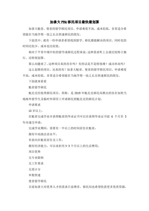 移民知识-加拿大PEQ移民项目最快最划算 精品