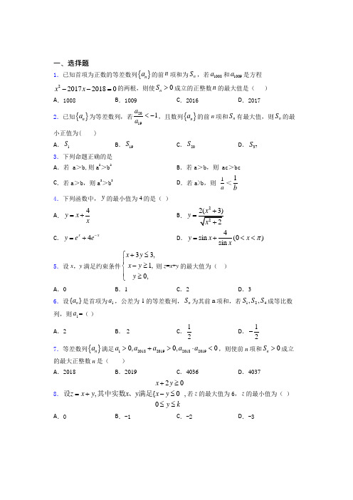 四川眉山市数学高三上期中经典测试题(答案解析)