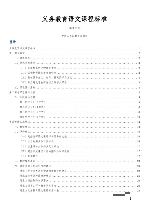 语文课程标准(2011版)完整版可直接打印